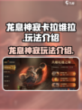 龙息神寂卡拉维拉怎么样介绍