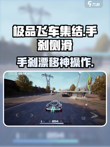 极品飞车集结🔥手刹侧滑神操作！🚗💨截图1