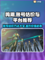 鸣潮账号估价方法🔥助你轻松变现！🎮✨