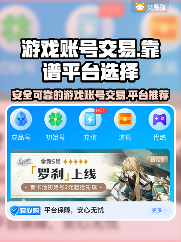 王者荣耀🔥吃鸡账号交易选哪个平台靠谱？截图1