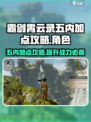 霸剑霄云录五内加点攻略介绍