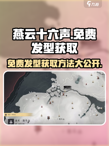 燕云十六声免费发型获取秘籍💥游戏内 Hidden Gem🔥截图1