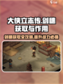 大侠立志传🔥剑穗获取方法全解析！快速提升战力💡