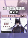 二重螺旋煜明值得培养吗介绍