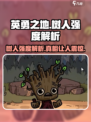 英勇之地树人厉害吗介绍