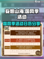 妄想山海国风季活动一览介绍