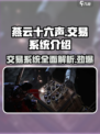 燕云十六声💥交易系统全面解析，游戏党必看！