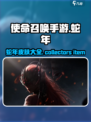 使命召唤手游🔥蛇年限定皮肤大全！🎉