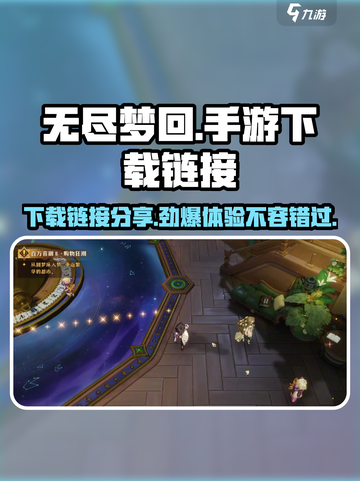 无尽梦回是手游吗介绍截图1