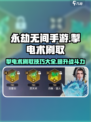 永劫无间手游🔥掣电术刷取技巧大曝光！⚡秒懂攻略