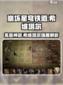 龙息神寂希维塔尔人物介绍介绍