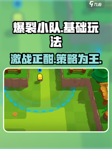 爆裂小队🔥超简单基础玩法，新手必看！截图1