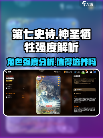 第七史诗神圣牺牲怎么样介绍截图1