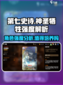 第七史诗神圣牺牲怎么样介绍