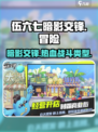 伍六七暗影交锋是什么类型游戏介绍