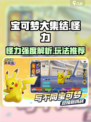 宝可梦大集结怪力好玩吗介绍