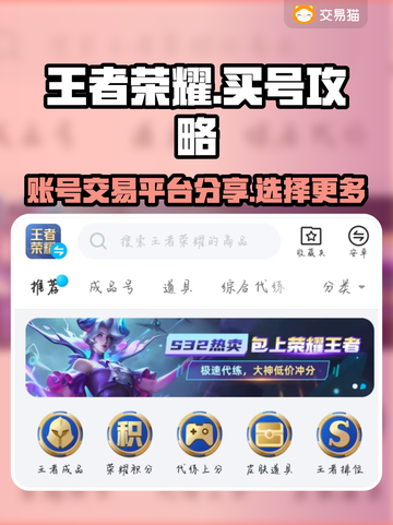 王者荣耀账号交易平台💡买号快速上王者截图1