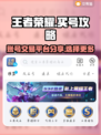 王者荣耀账号交易平台💡买号快速上王者