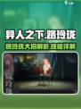 异人之下手游路玲珑大招怎么样介绍