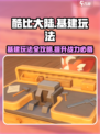 酷比大陆基建玩法介绍介绍