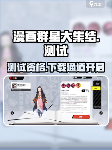 漫画群星大集结测试资格介绍截图1