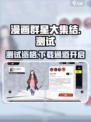 漫画群星大集结测试资格介绍