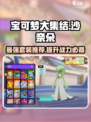 宝可梦大集结沙奈朵套装推荐介绍