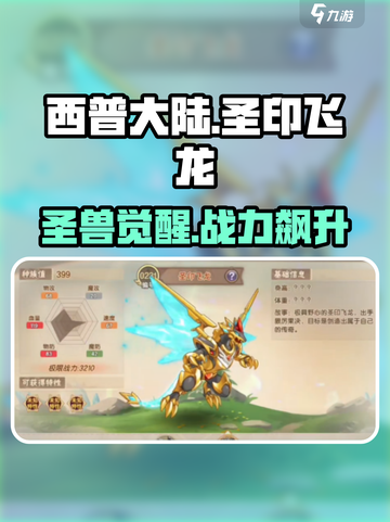 西普大陆手游🔥圣印飞龙技能全面解析✨截图1