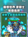 英勇之地🔥圣骑士装备推荐｜最强搭配✨