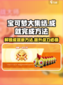 宝可梦大集结成就🔥超简单完成方法⚡