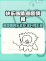 快乐画猜🔥玩法超有趣，轻松上手根本停不下来！