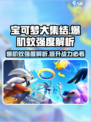 宝可梦大集结爆肌蚊怎么样介绍