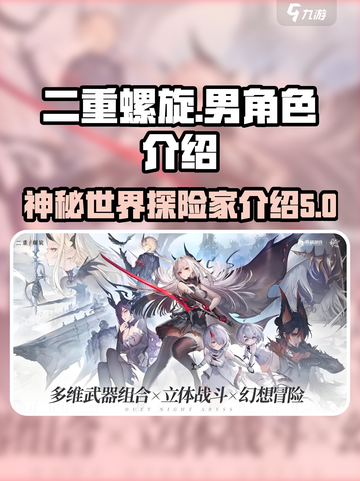 二重螺旋🔥超帅男角色登场，游戏党必看！截图1