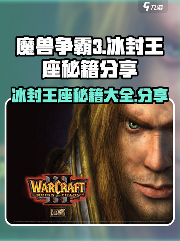 魔兽争霸3冰封王座秘籍是什么介绍截图1