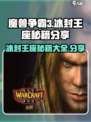 魔兽争霸3冰封王座秘籍是什么介绍
