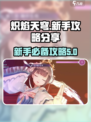 炽焰天穹攻略介绍