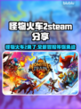 怪物火车2英文名大曝光！Steam玩家必看🔥