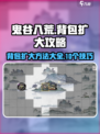 鬼谷八荒背包怎么扩大介绍