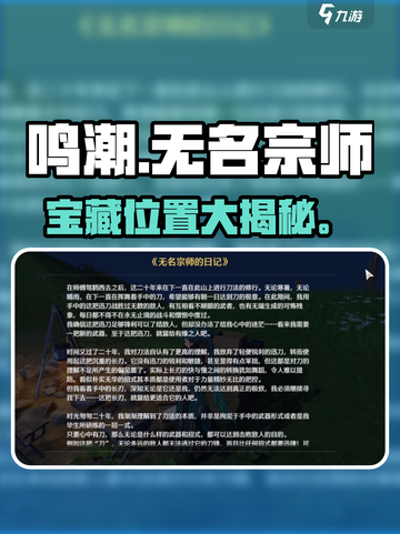 鸣潮宝藏🔥无名宗师秘境开启！🎮截图1