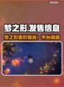 🎮梦之形爆价泄露！速看发售平台！