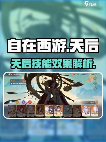 自在西游天后怎么样介绍截图1