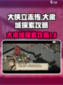 大侠立志传：大梁城隐藏宝物全攻略💎