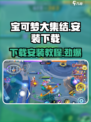 宝可梦大集结安装下载地址介绍