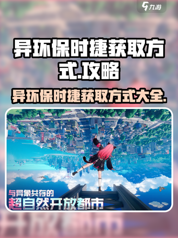 异环保时捷获取方式介绍截图1