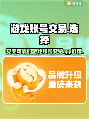 🔥王者手游账号交易选它准没错！🚀截图1