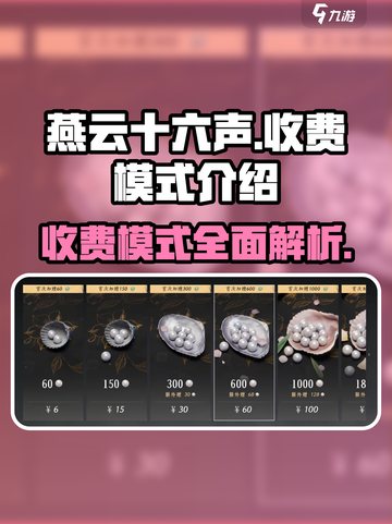 燕云十六声收费模式是什么介绍截图1