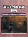 燕云十六声药店在哪介绍