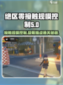 绝区零接触规模控制🔥任务通关攻略来啦！