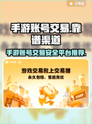 王者荣耀手游账号交易🔥靠谱平台推荐🎉截图1