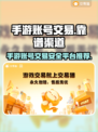 王者荣耀手游账号交易🔥靠谱平台推荐🎉